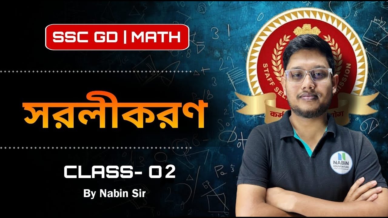 🚀 SSC GD Maths Classes 2026 | Simplification Class no:- 02 | Nabin Sir 🎓