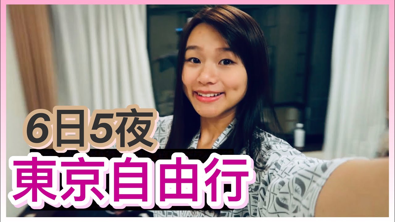 東京自由行2019 - EP2 | 富士山河口湖一泊二食🗻| 燒肉推薦🥩| 富士急樂園🎢 |  池袋購物攻略 | natkongnk