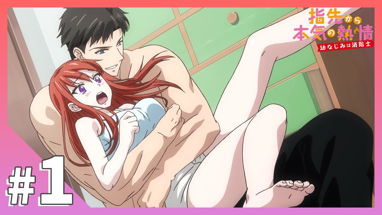 【公式】episode1「今夜、俺んち…来る？」【指先から本気の熱情-幼なじみは消防士-】