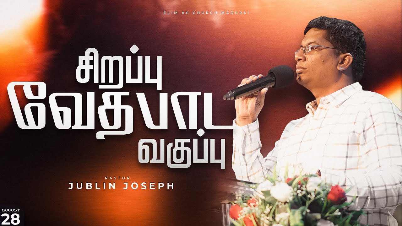 சிறப்பு வேதபாட வகுப்பு  || AUG 28 || Elim ag church Madurai || Pas. Jublin Joseph || Day 1
