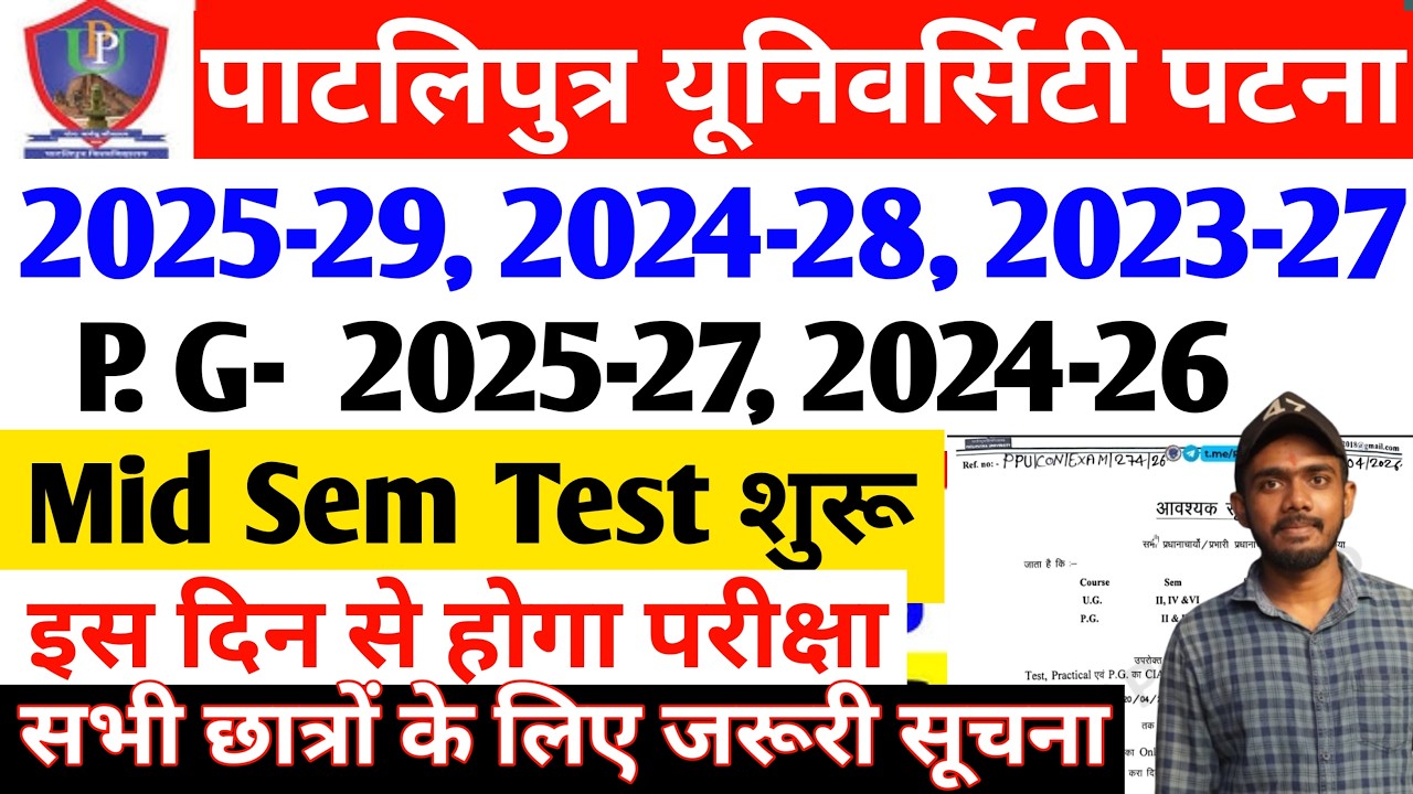 Patliputra University UG And PG Mid Sem Test Kab Hoga 2026? | PPU UG PG Exam Date 2026 Released