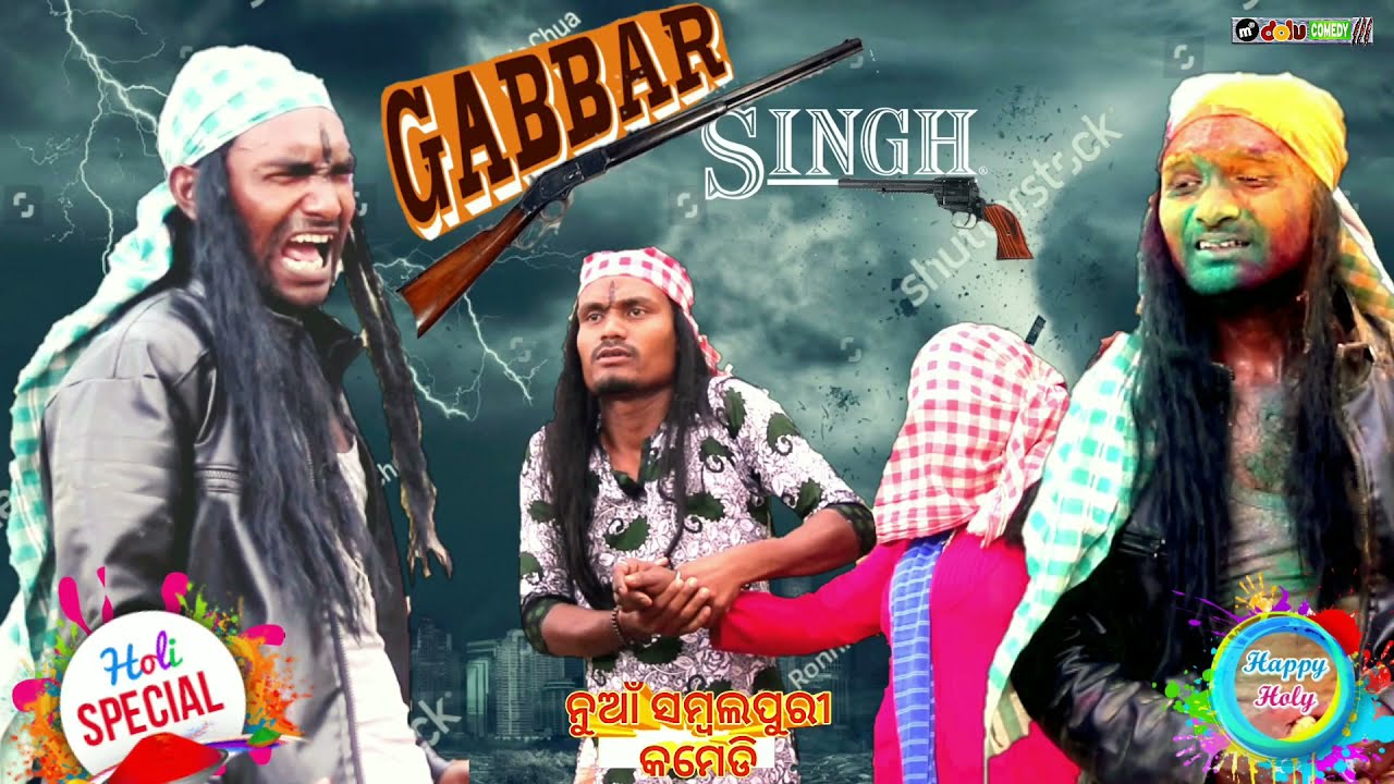 GABBAR SINGH RA HOLI || ଗବର ସିଂ ର ହୋଲୀ  || Mr.dolu Comedy||