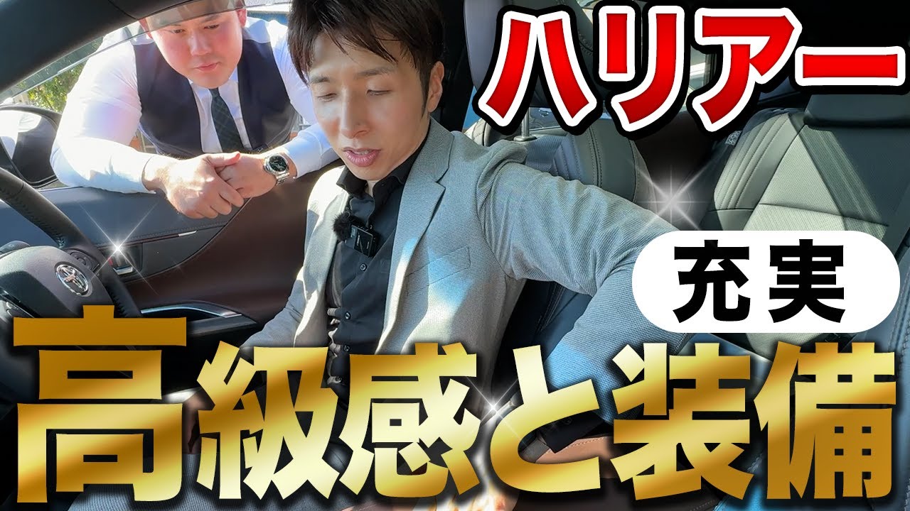 ハリアー内外装レビュー後編｜内装の高級感が想像以上だった
