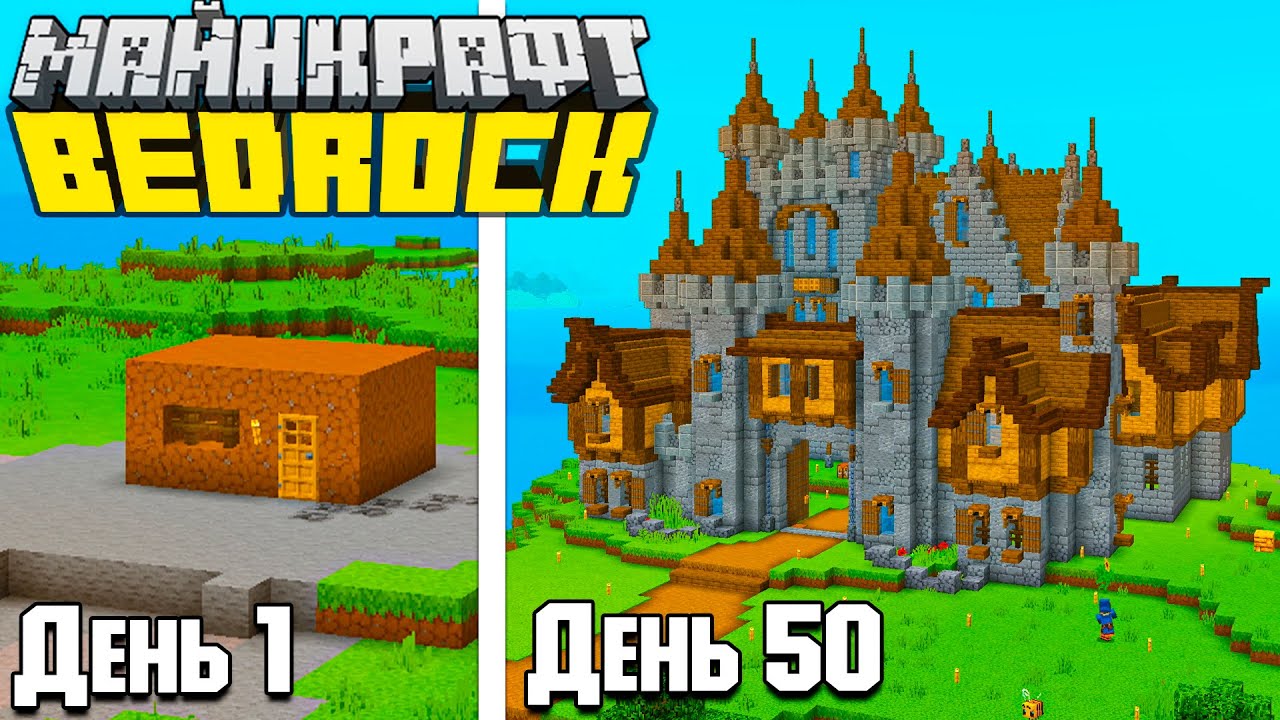 100 ДНЕЙ ВЫЖИВАНИЯ в Minecraft BEDROCK EDITION! #1