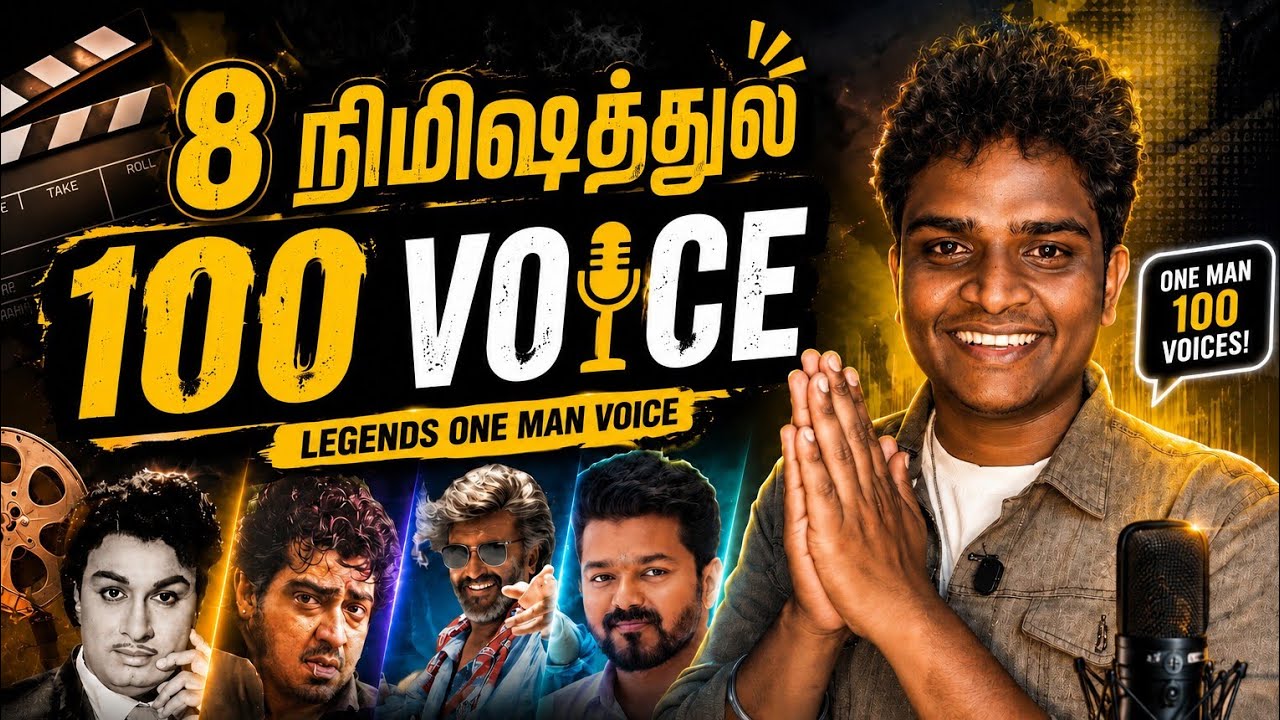 🗿100Voice Tamil Actors | 😍8நிமிஷத்துல 100Voice #mimicryartists #mimicry #voiceeffects #youtube