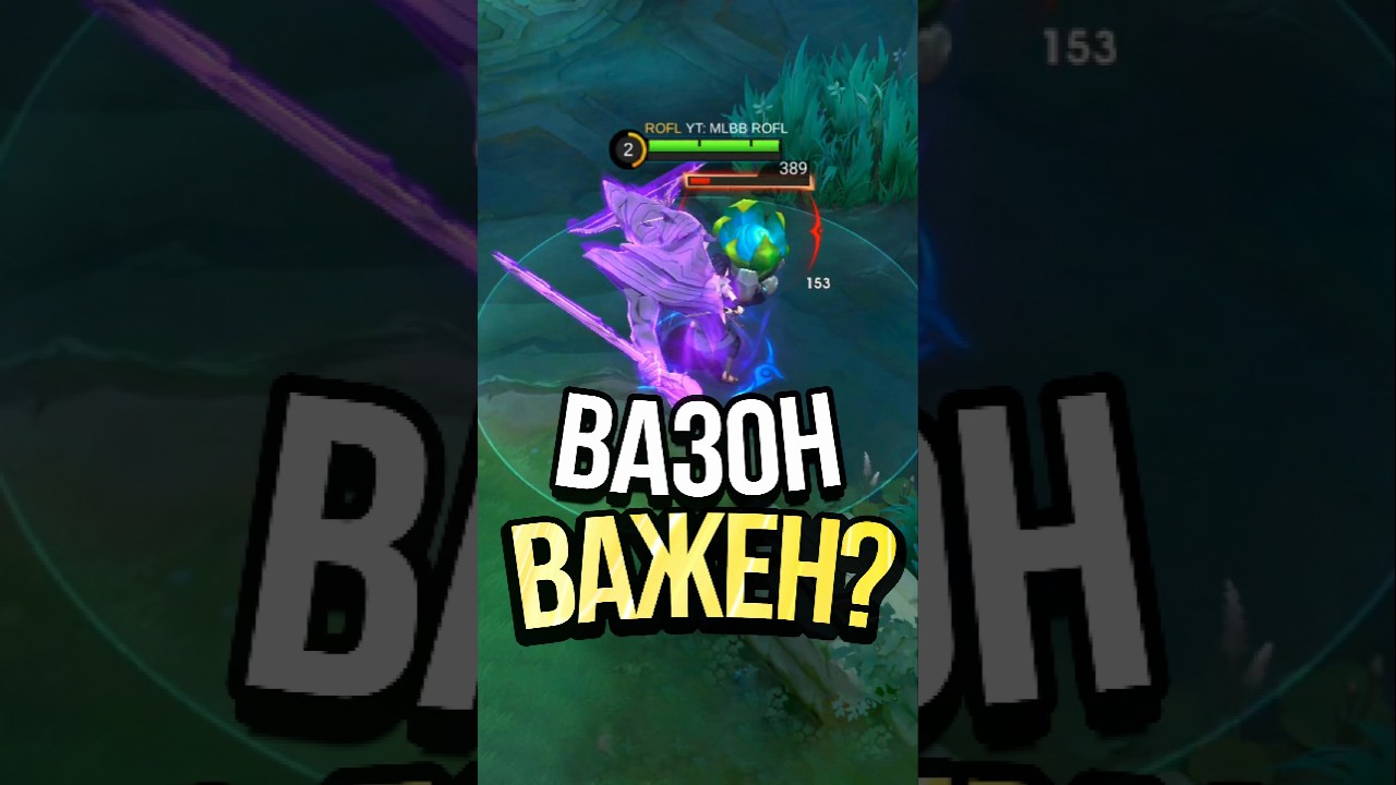 БЫСТРЕЙШИЙ МАРШРУТ ЛЕСНИКА В MOBILE LEGENDS