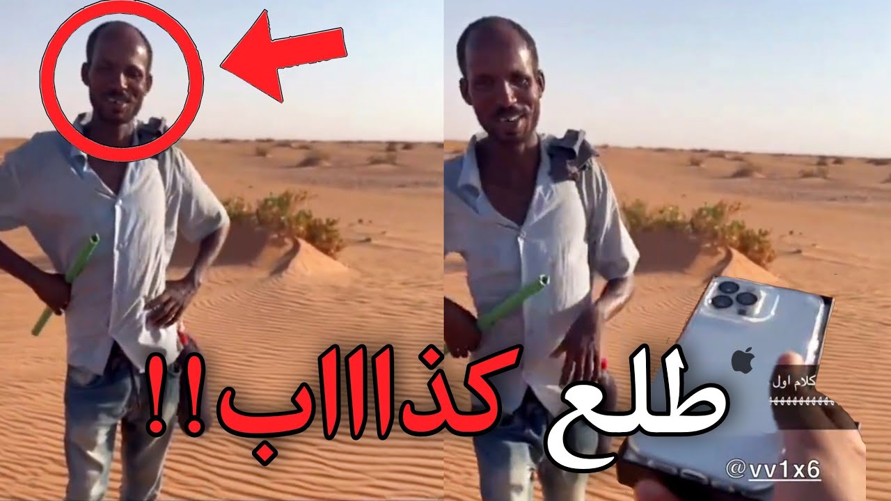 صور السوداني وهو يعطيه ايفون وطلع نصاب!