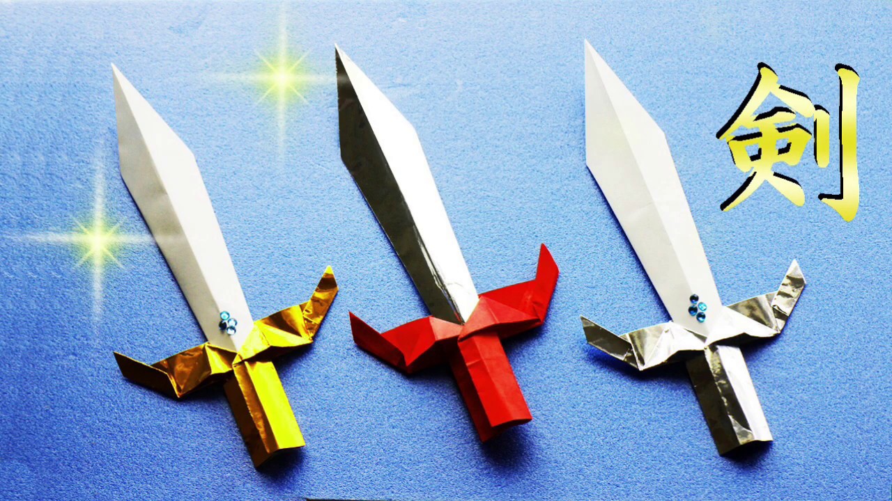 【折り紙】剣の作り方　origami sword