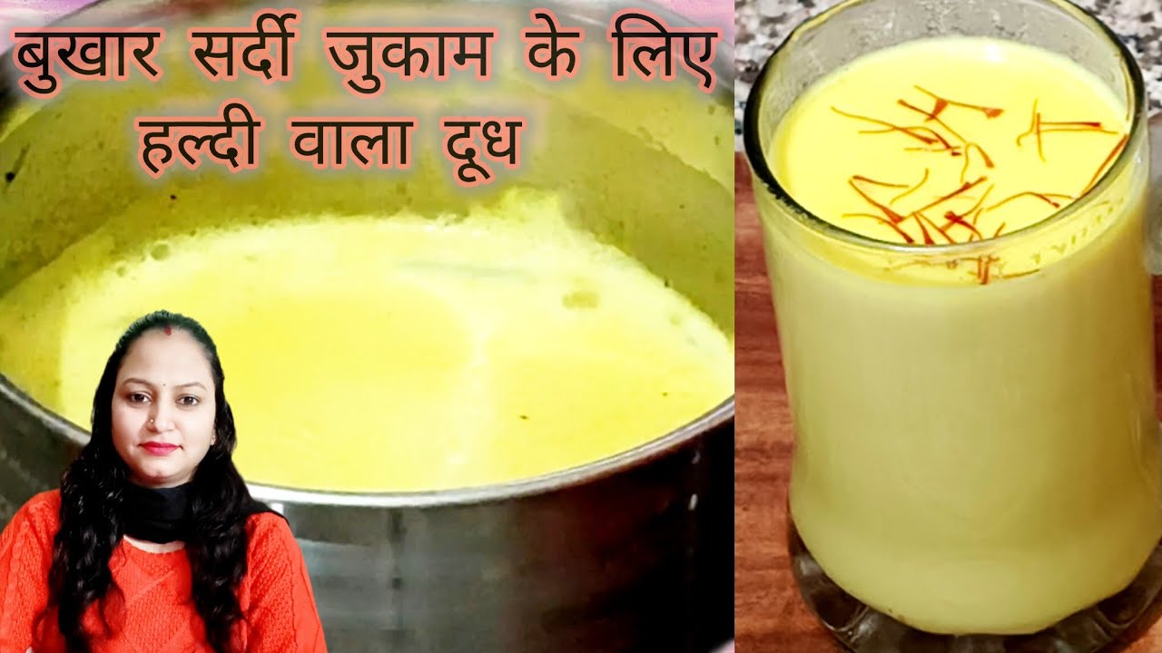 हल्दी वाला दूध बनाने का सही तरीका/। Haldi Wale Doodh Ki Recipe/ Rupinder's World vlog!