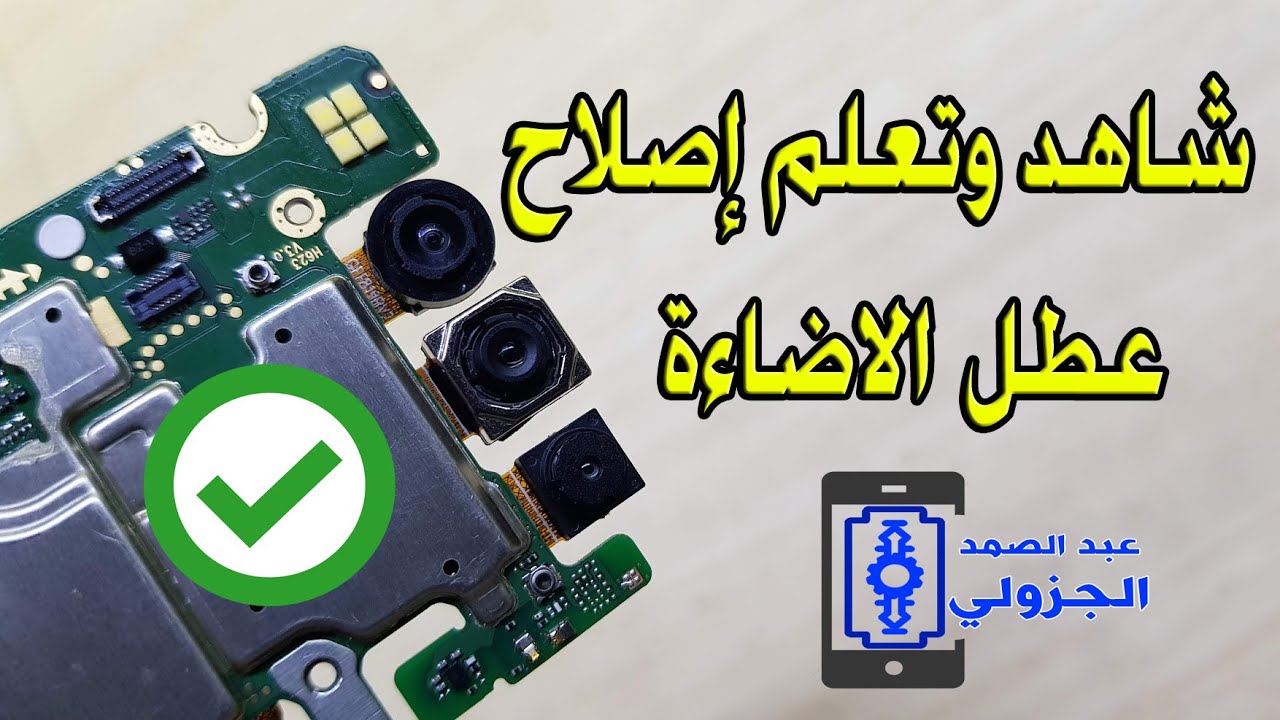 تعلم اصلاح عطل الاضاءة huawei y9 prime 2019 lcd light solution ways