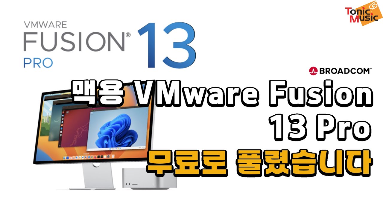[News] 맥용 VMware Fusion 13 Pro(개인용 한정)가 무료로 풀렸습니다 | VMware Fusion 13 Pro for Mac released for free