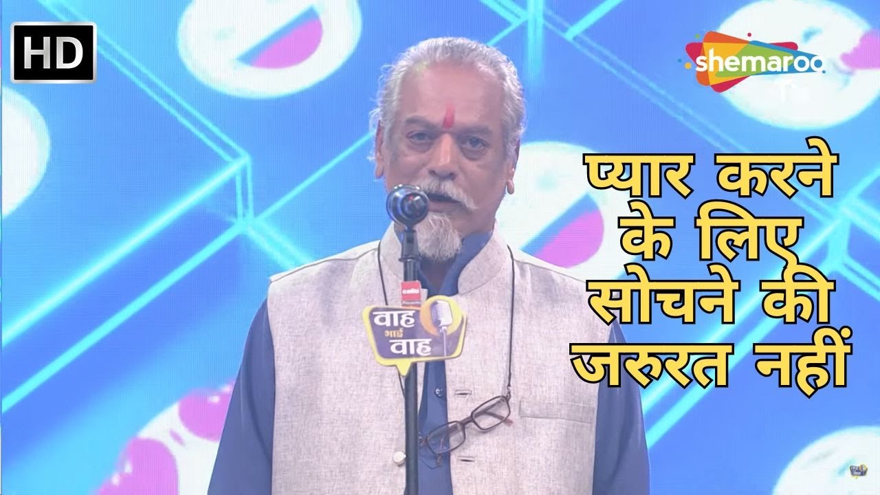 Waah Bhai Waah Full EP 71 - प्यार करने के लिए सोचने की जरुरत नहीं - Hasya Kavi Sammelan - Guru