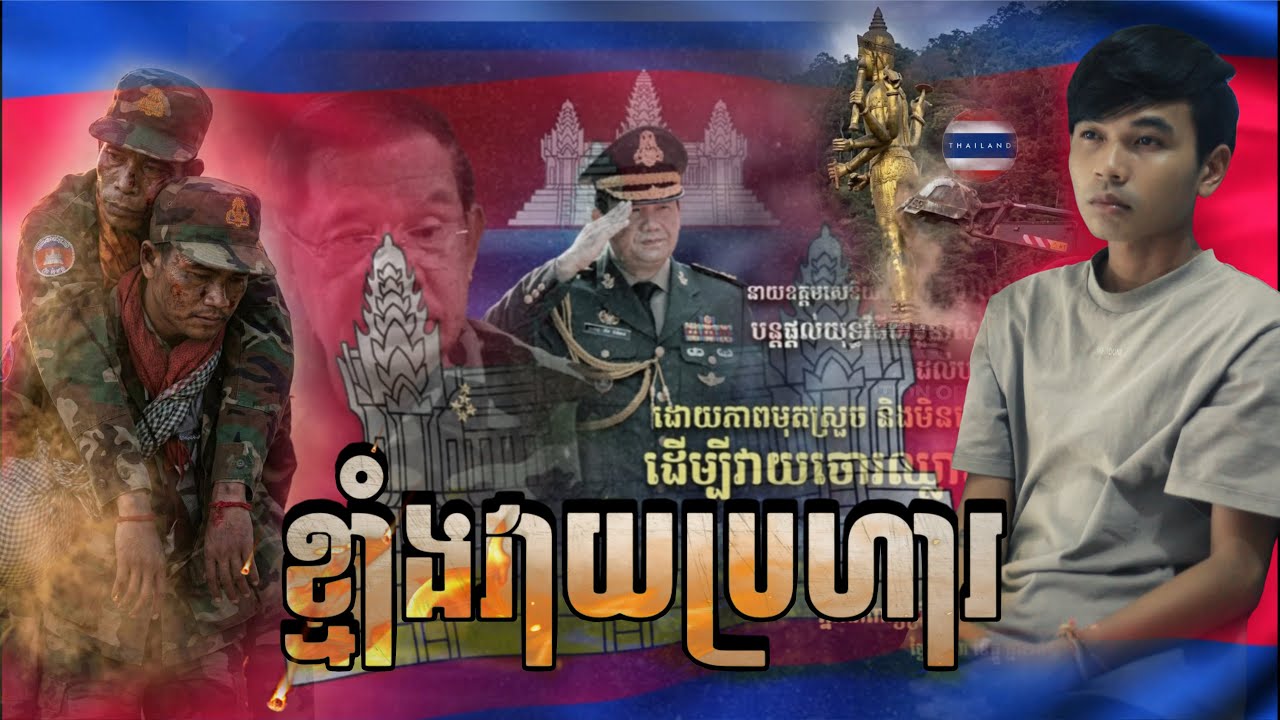 ខ្មាំងវាយប្រហារ - HUN SOTHORT & NOEUY [VIDEO OFFICIAL MUSIC]