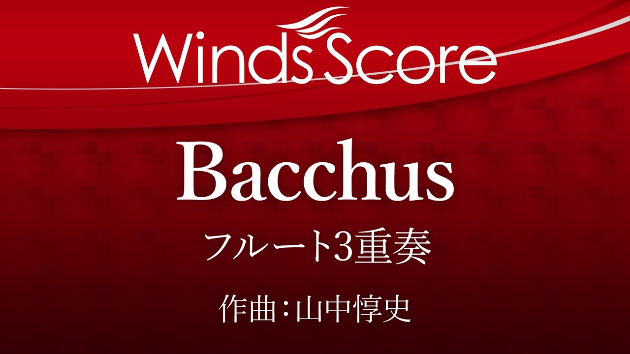ECW-0002 Bacchus（フルート3重奏）