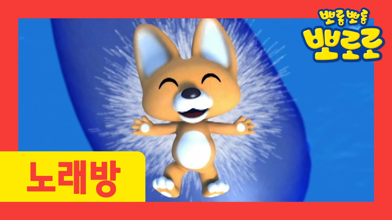 고래의 노래(가사) | 뽀로로 노래방🎤 | 인기동요 | 어린이 동요 | 뽀롱뽀롱 뽀로로