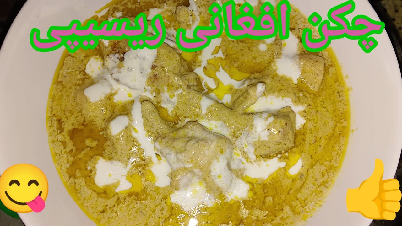 Chicken Afghani Jyaka asa bar bar banaye 😋