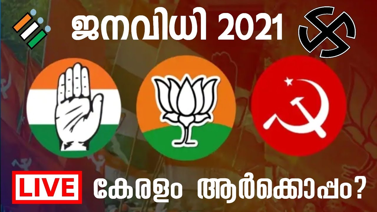 Kerala Assembly Election 2021 | Latest Live Election Result | Malayalam News Live Updates |G4U Media