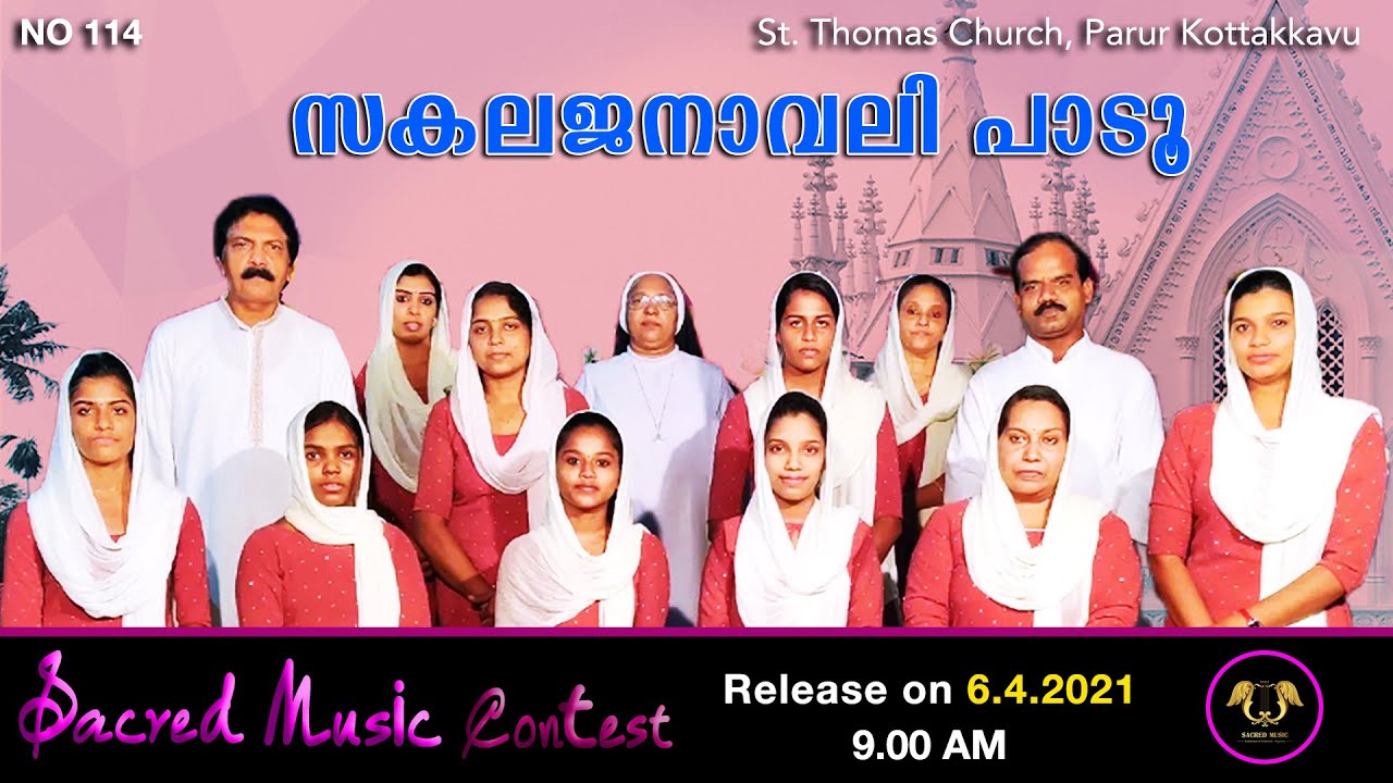 സകലജനാവലി പാടൂ | SACRED MUSIC CONTEST NO 114 | St. Thomas Church, Parur Kottakkavu
