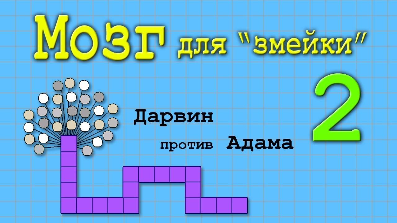 Создаём мозг для 