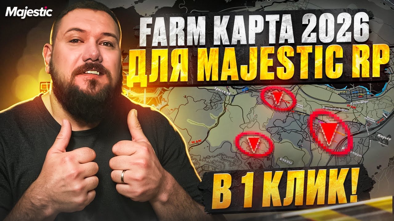 Новая карта для Majestic RP 2026 | Все обозначения! Установка в 1 КЛИК!
