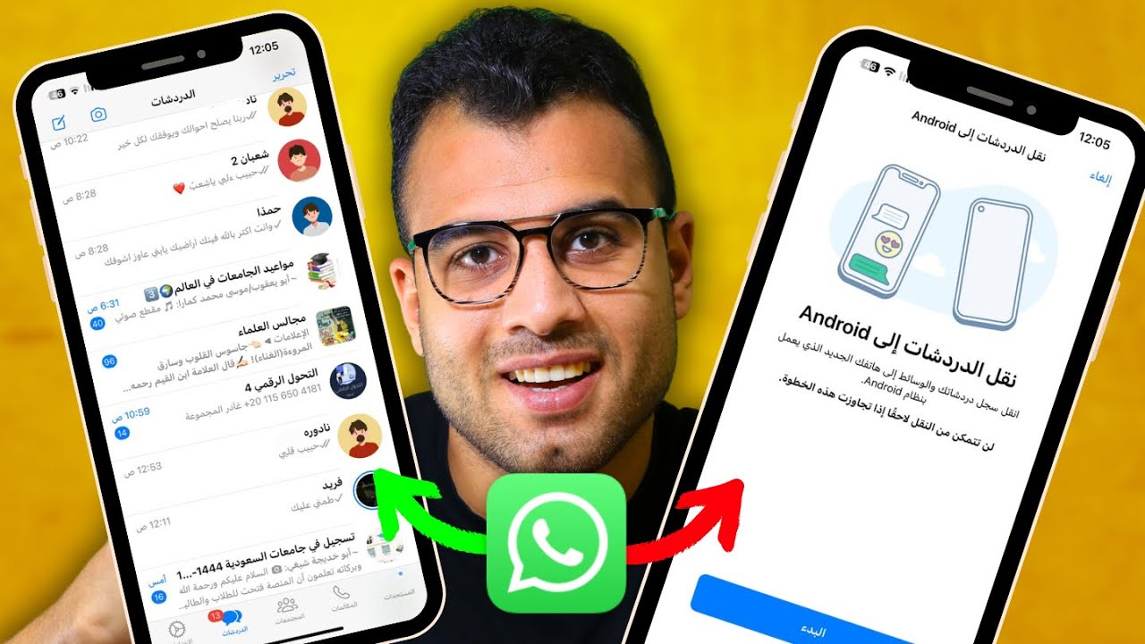 Передача бесед WhatsApp с одного устройства на другое без использования компьютера 🔄