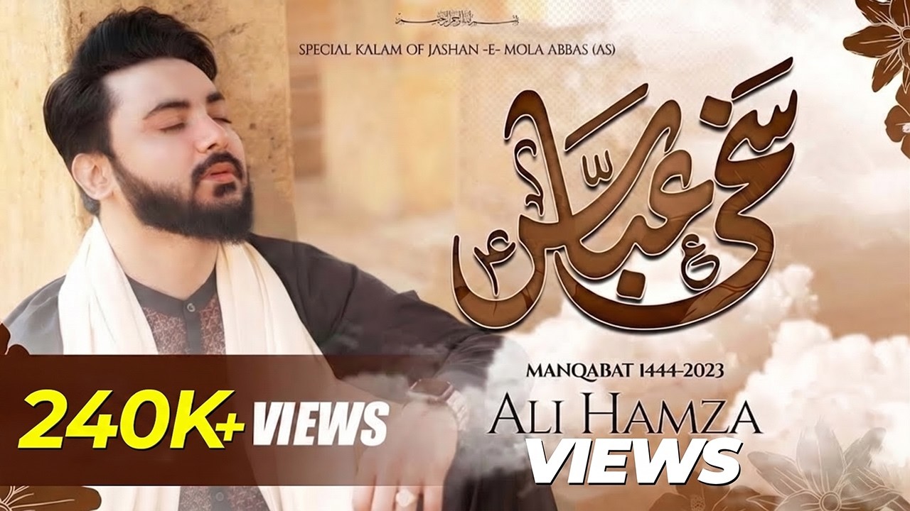 Sakhi Abbas | Ali Hamza | 4 Shaban Exclusive Kalam | Manqabat