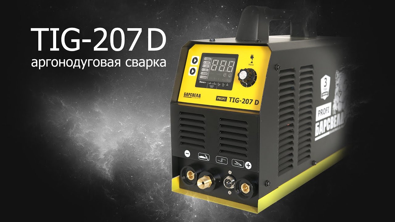 Аргонодуговой аппарат БАРСВЕЛД PROFI TIG-207 D