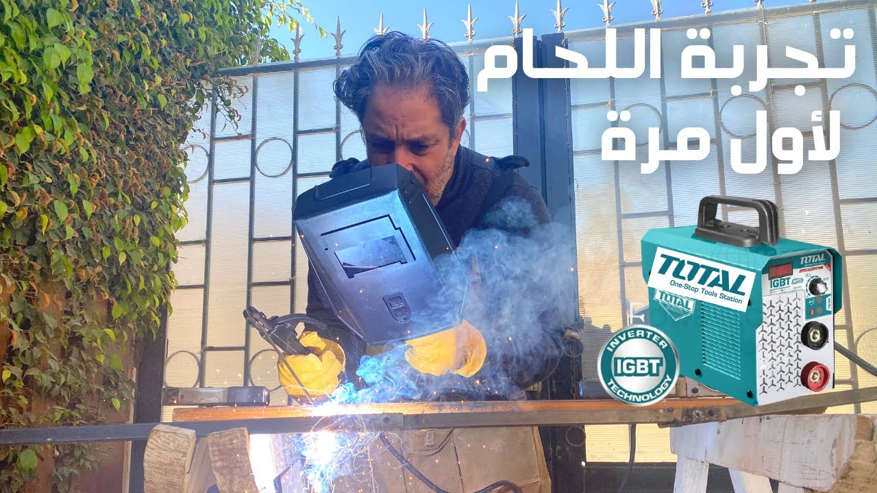 تجربة اللحام لأول مرة في حياتي