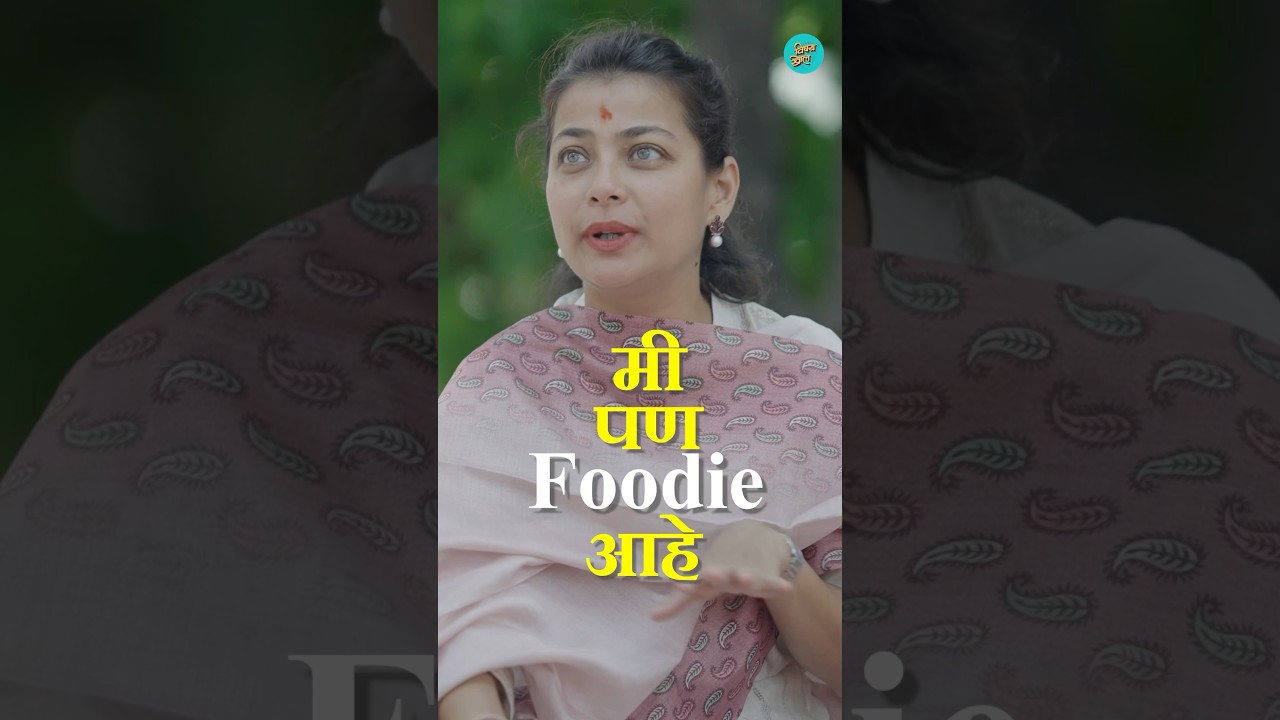 प्रणिती शिंदेंचं Solapur Food Recommendation #VishayKhol #pranitishinde #solapur