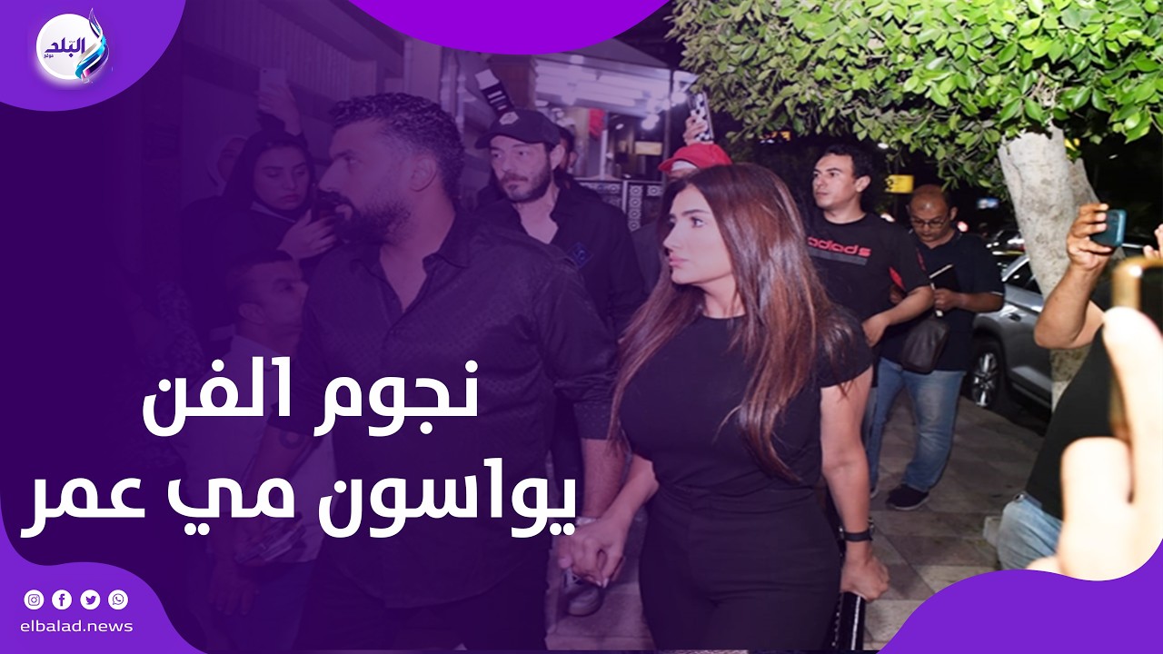 نجوم الفن يواسون مي عمر في جنازة والدها بمسجد الشرطة بالشيخ زايد