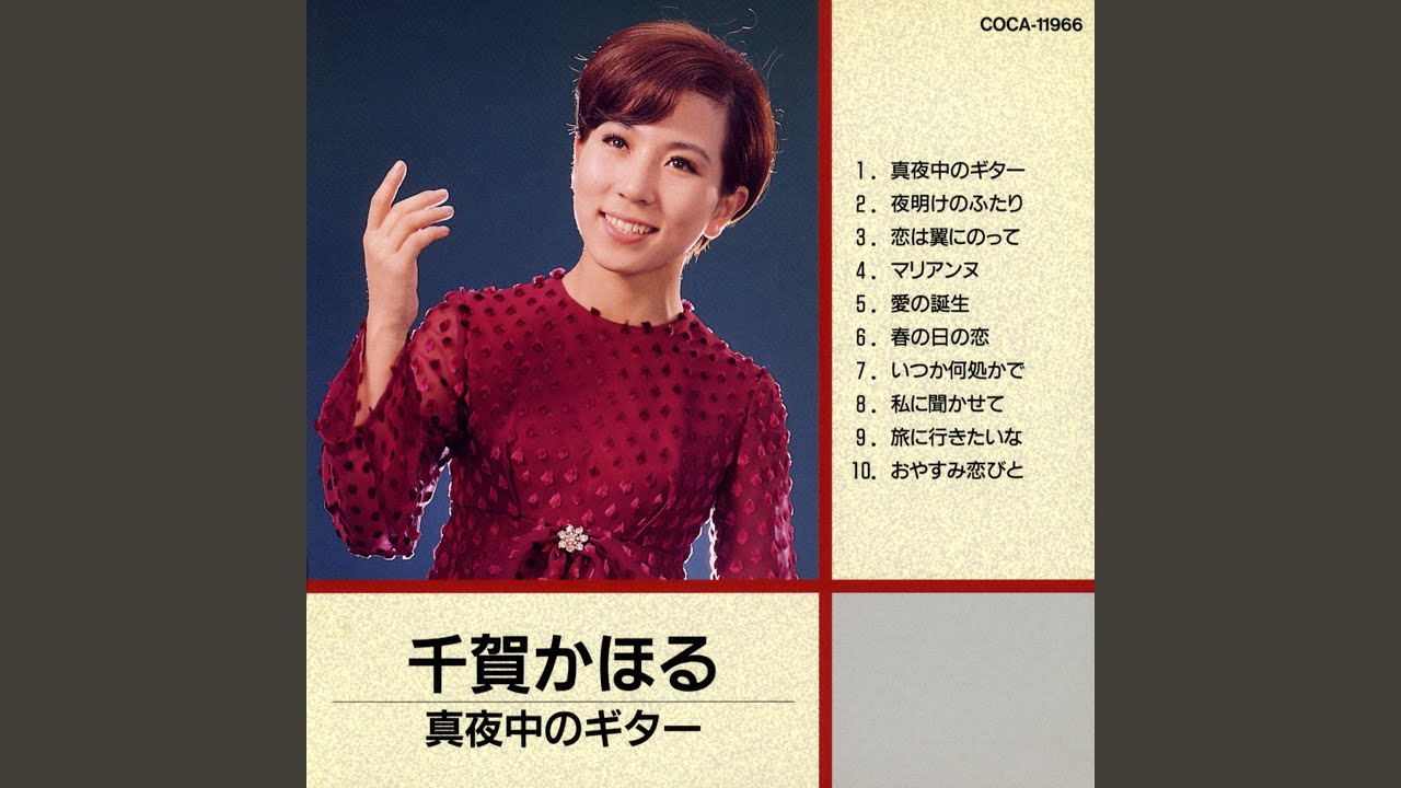 真夜中のギター