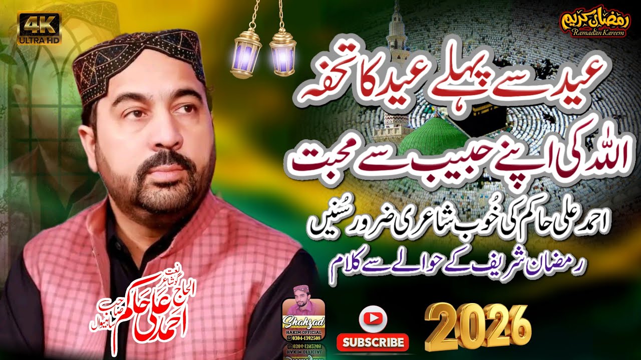 Ahmad Ali Hakim New 2026-Latest Kalam 2026-Ramzan Sharif 2026