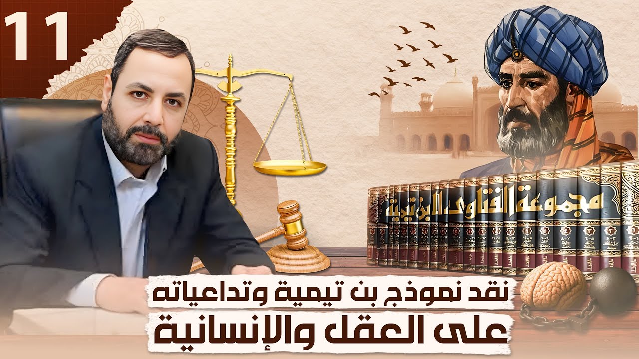الحلقة الحادية عشرة: موقف المحقق الطوسي والغزالي من الفلسفة.