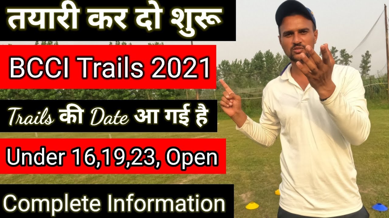 Big Good News For All Cricketer 😍| Cricket Trials 2021 | BCCI Trails Date 2021 | Cricket With Vishal