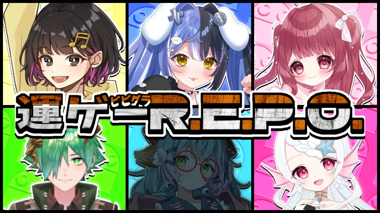 【運ゲー】役割分担R.E.P.O.に挑戦します！！！ w/ ここほれいきる , 巽弓べリル , 愛兎ゆた , 葱埜ちゅな【 #REPO 】