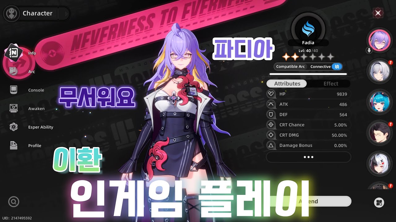 이환(NTE) - 파디아 인게임 플레이