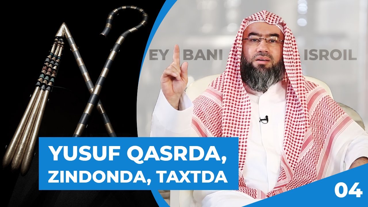 Yusuf qasrda, soʻng zindonda, soʻng taxtda | 4 |  Bani Isroil | Shayx Nabil Avaziy