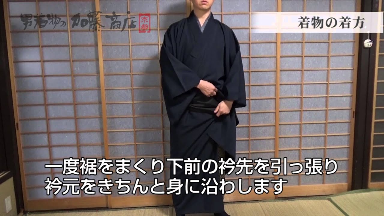 男着物の着方「初心者向け」