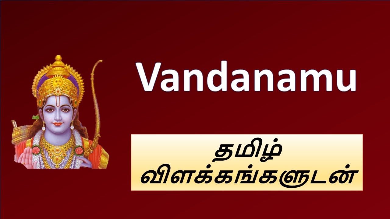 Vandanamu (Sahana) | Tyagaraja | Unnikrishnan | with Tamil meaning