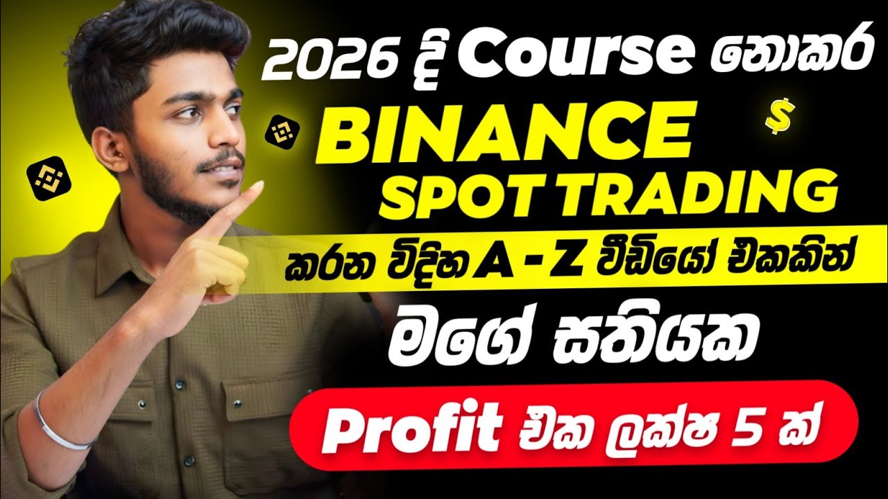Binance Spot trading sinhala - Binance free Course sinhala - Binance spot trading course sinhala