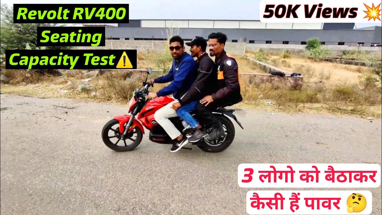 देखते हैं Revolt RV400 Electric Bike की Seating Capacity 🚫 3 लोगो को बैठा कर कैसी है इसकी पावर??🤔