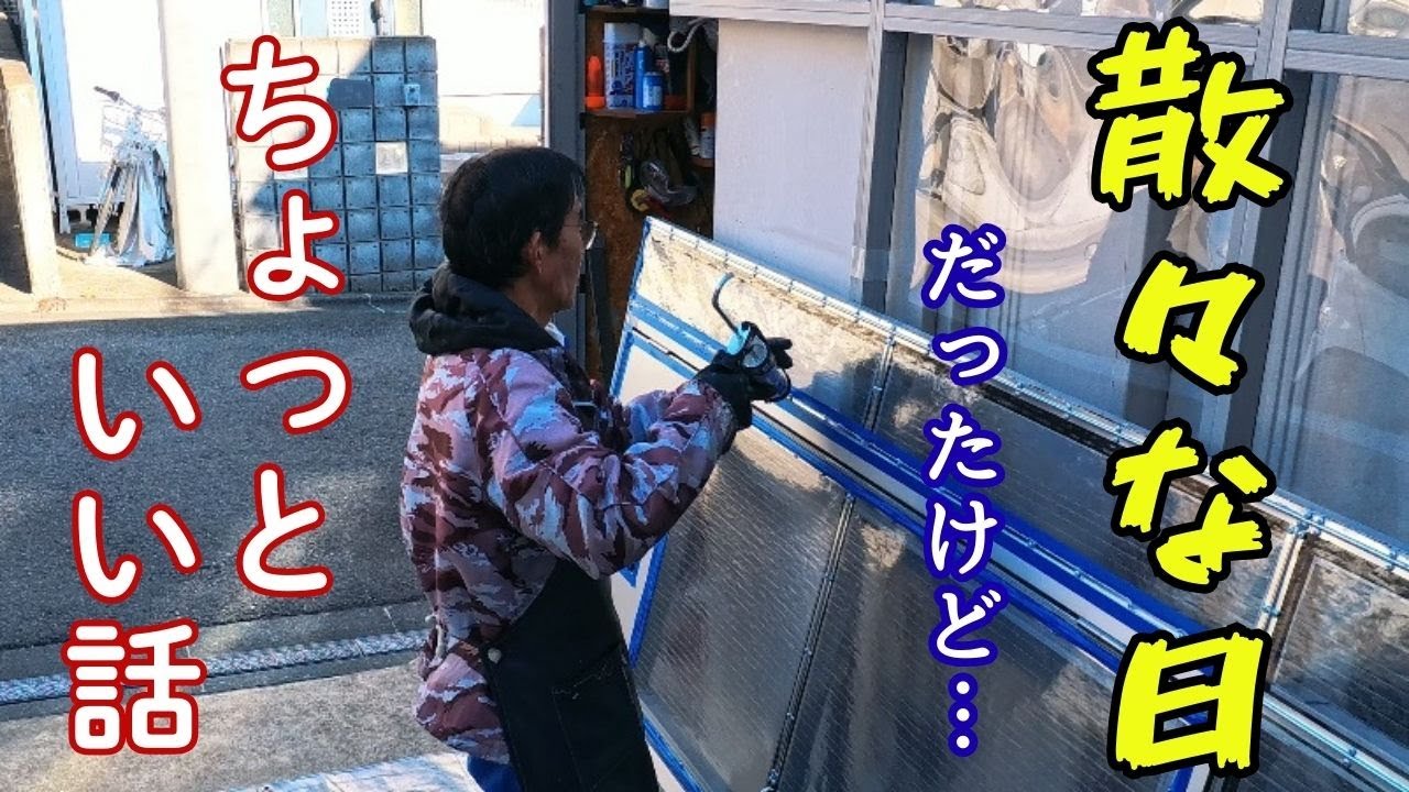 【ドアパンチ被害】散々な日だったけれど 気持ちが楽になったちょっといい話