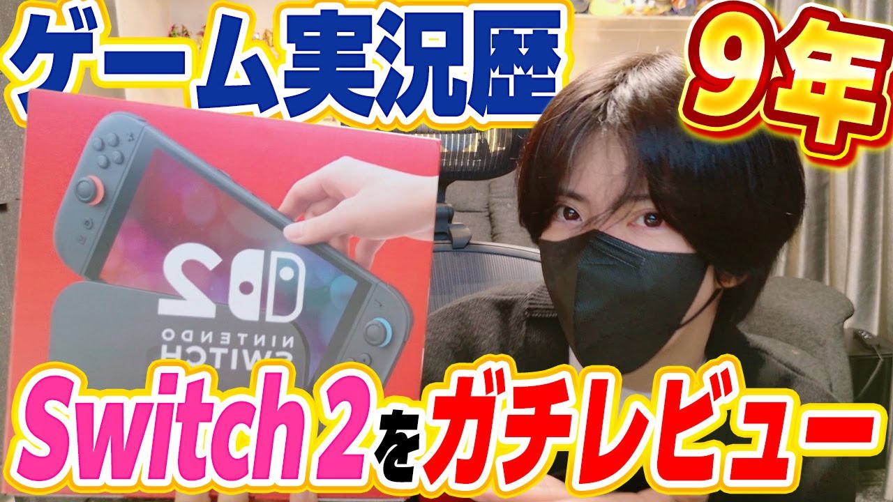 【Switch2】超進化ヤバすぎ！9年実況者が本気プレイしたら感動が止まらないWWW