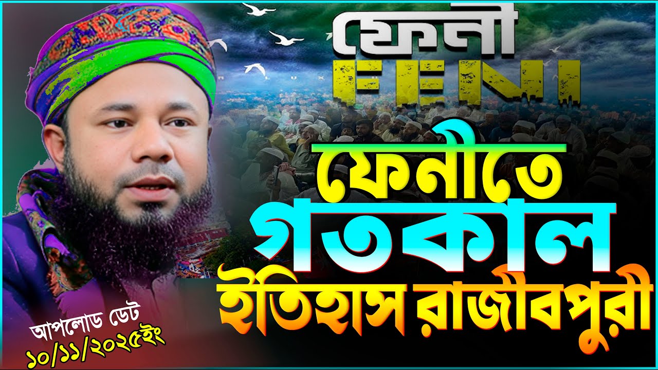 Bangla New Waz | Sharifuzzaman rajibpuri | শরীফুজ্জামান রাজীবপুরী নতুন ওয়াজ | Bangla Full waz