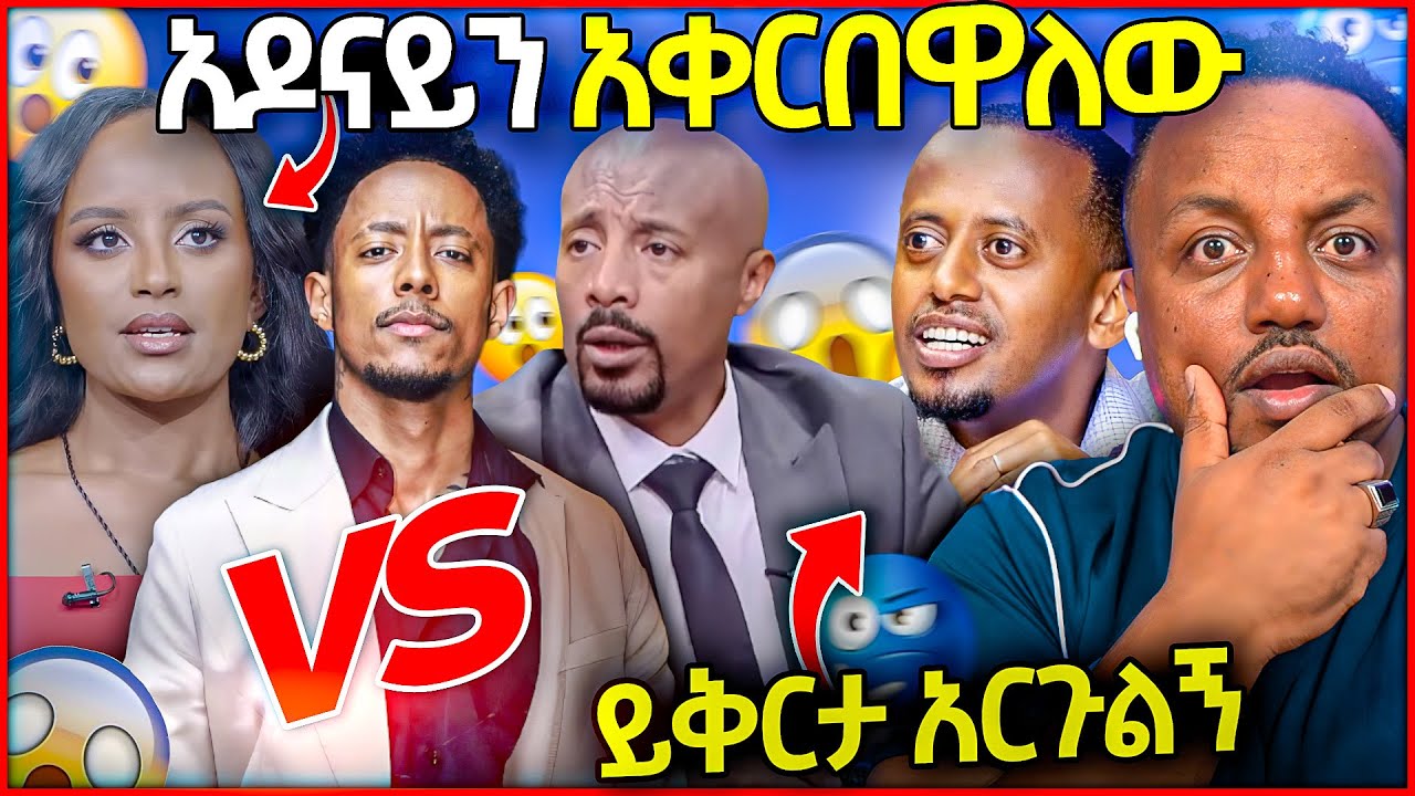 🛑 መቅደስ ደበሳይ ከሰይፉ ፋንታሁን ጋር የገባችው ፉክክር እሸቱ መለሰ ይቅርታ ጠየቀ