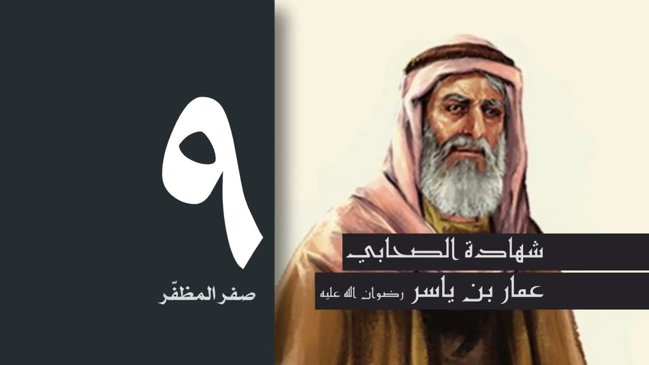 تقويم الدعاء - مناسبات شهر صفر