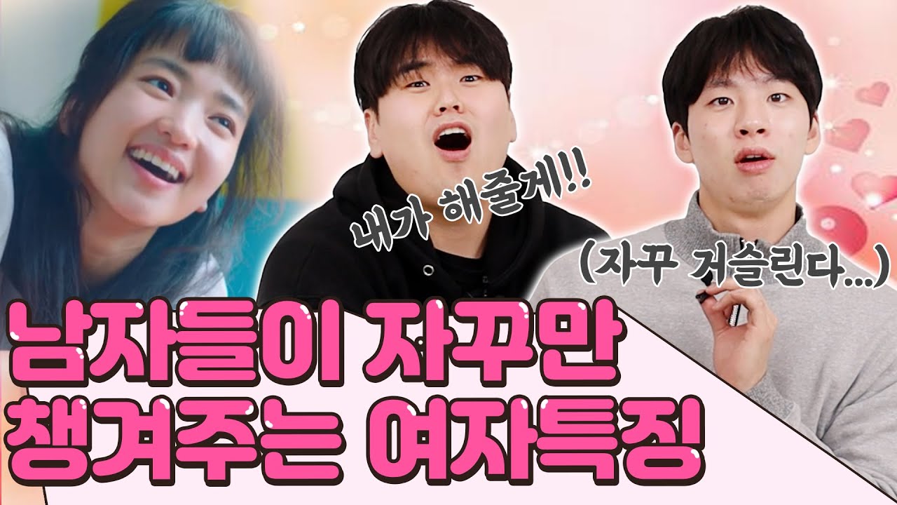 이유없이 자꾸만 챙겨주고 싶은 그녀들의 특징!!