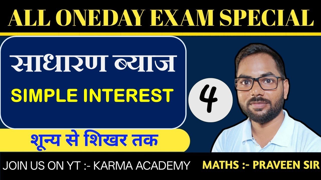 SIMPLE INTEREST (साधारण ब्याज ) BY PRAVEEN SIR