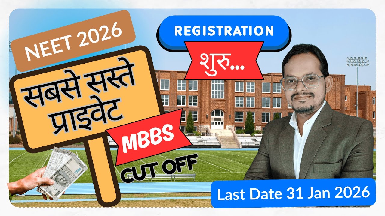 सबसे सस्ते Private MBBS College 😱 | NEET 2026 Registration शुरू | Lowest Fees MBBS Colleges In India
