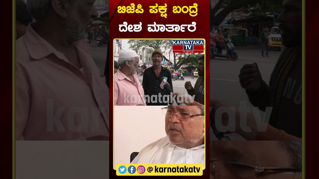 Public Reaction | Congress Government | Congress Guarantee | Siddaramaiah | Karnataka News